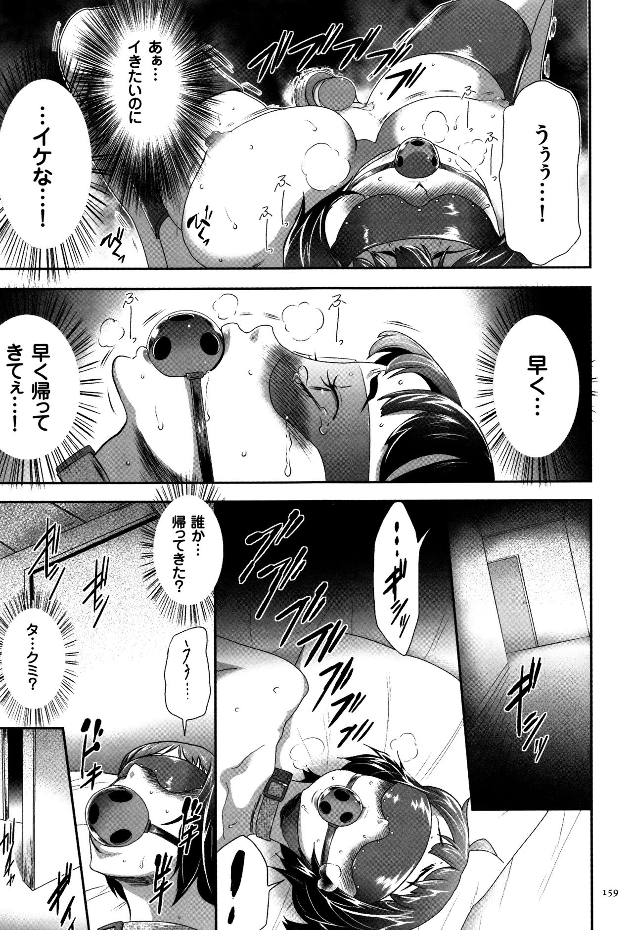 【エロ漫画】すっかり従順になった雌犬を、学校に行っているまでの間、目隠し、ボールギャグを施しクリに電マが当たるよう固定してお預けプレイ放置…帰宅後、延々続く快感を何時間も与えられイキたくってたまらなくなっている雌犬に更に我慢を強いる！【香月りお：JK完全飼育マニュアル】