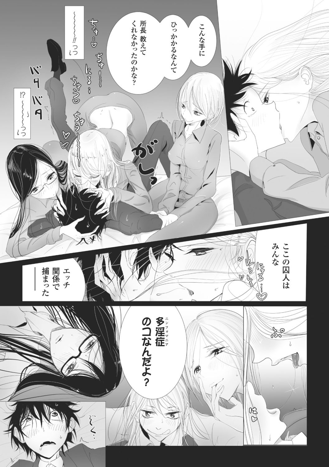 【エロ漫画】女囚との騒動を監視映像で知り、新人刑務官を所長室へ呼んで問い詰めるドSな女性所長…拘束してアナル責めや手コキして調教しちゃう【ディビ：女子刑務所の刑務官は僕の天職でした】
