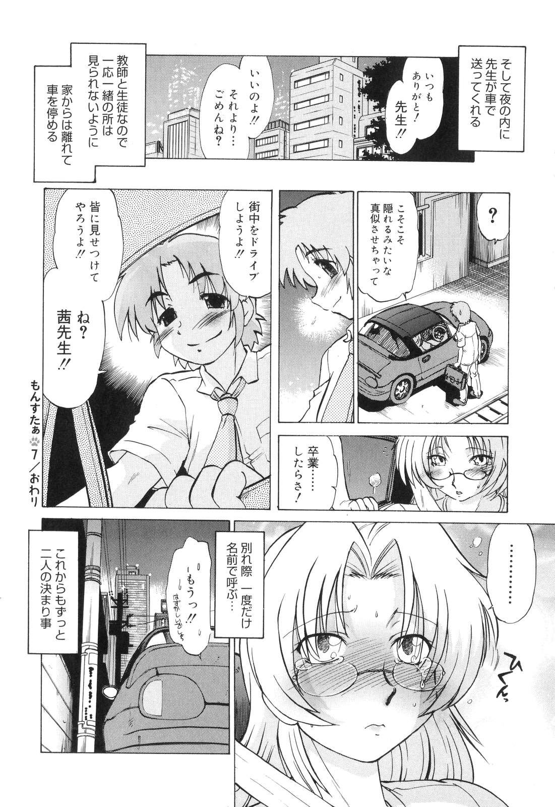 【エロ漫画】週末の講習で生徒を自宅へ招き、教師としての自信のなさを打ち明けて励まされる女性教師…バックで生ハメ中出しアナルファックしちゃう【みた森たつや：もんすたぁ7】