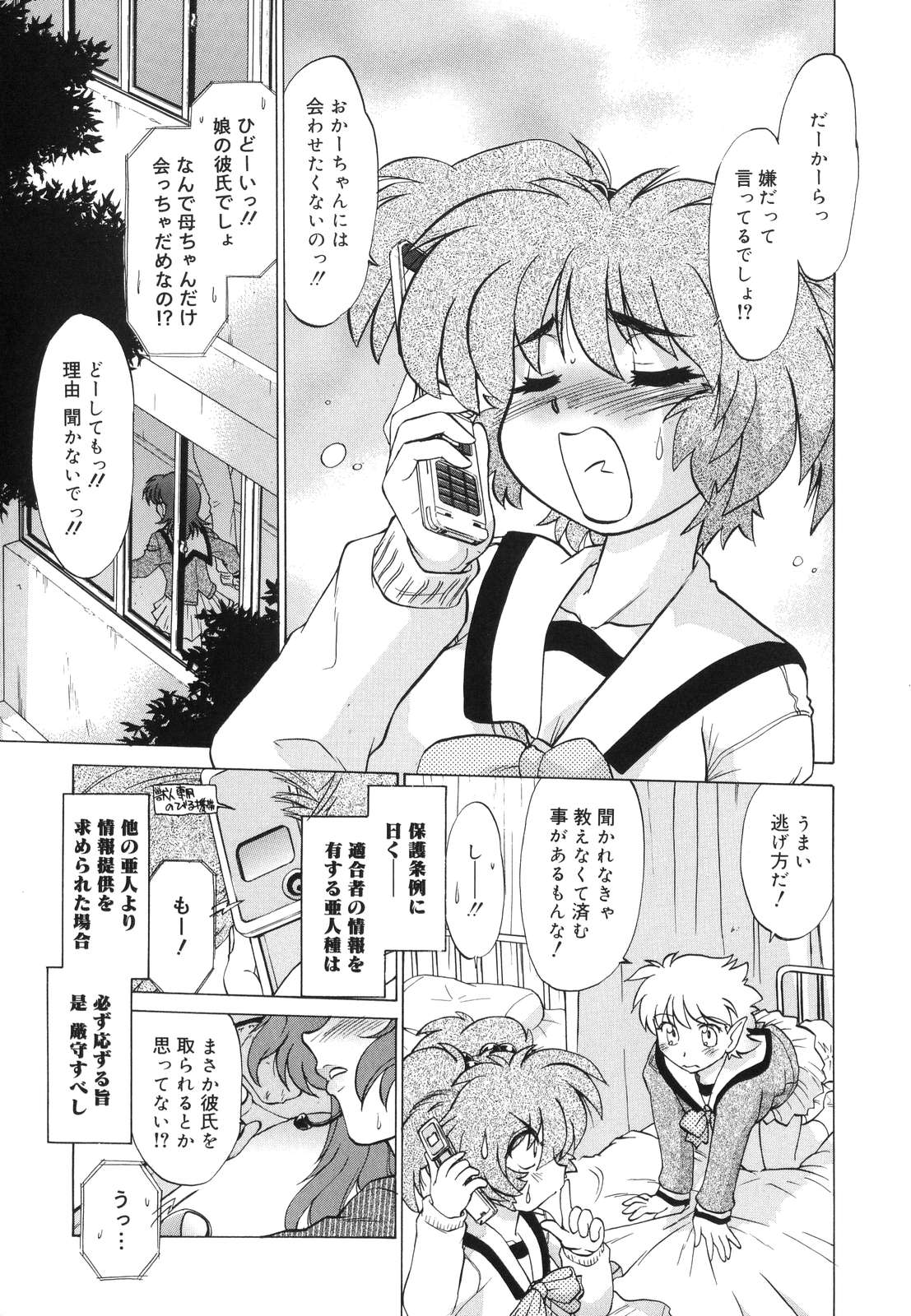 【エロ漫画】娘の恋人に会いたいと頼むが断られ、本人を探すため学校まで訪れる獣人の母親…フェラをして生ハメ中出しセックスしちゃう【みた森たつや：もんすたぁ】