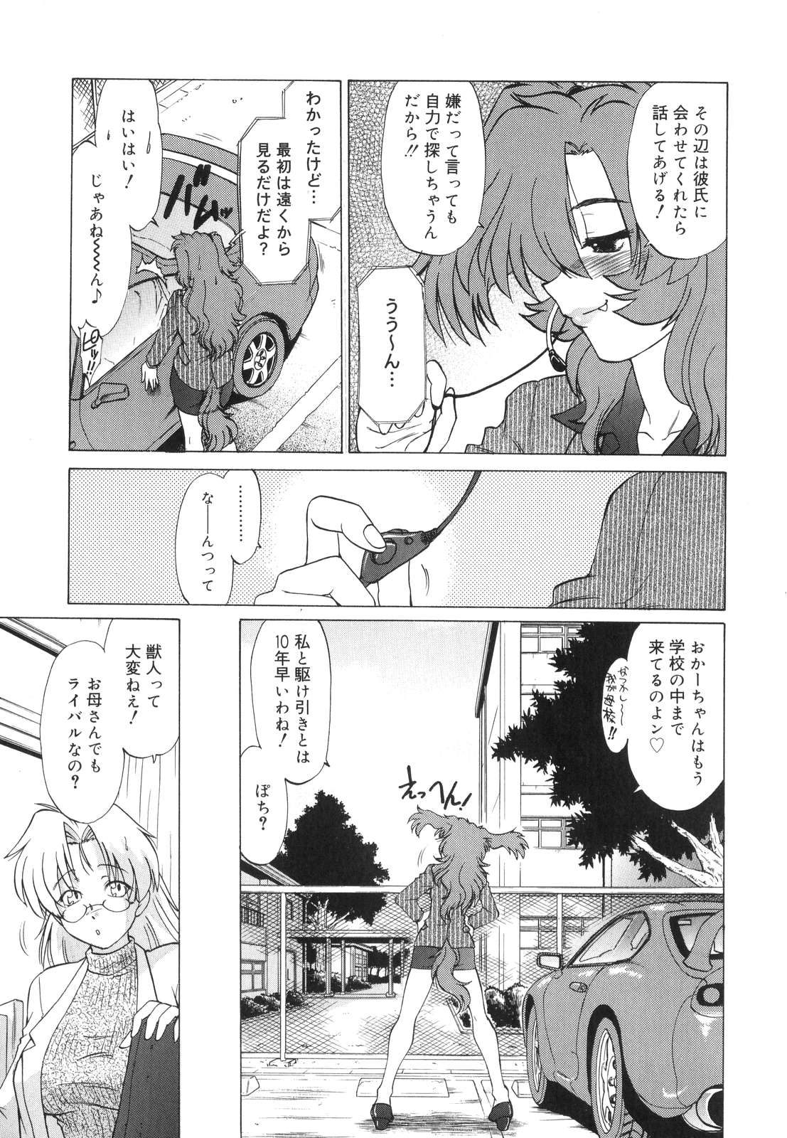 【エロ漫画】娘の恋人に会いたいと頼むが断られ、本人を探すため学校まで訪れる獣人の母親…フェラをして生ハメ中出しセックスしちゃう【みた森たつや：もんすたぁ】