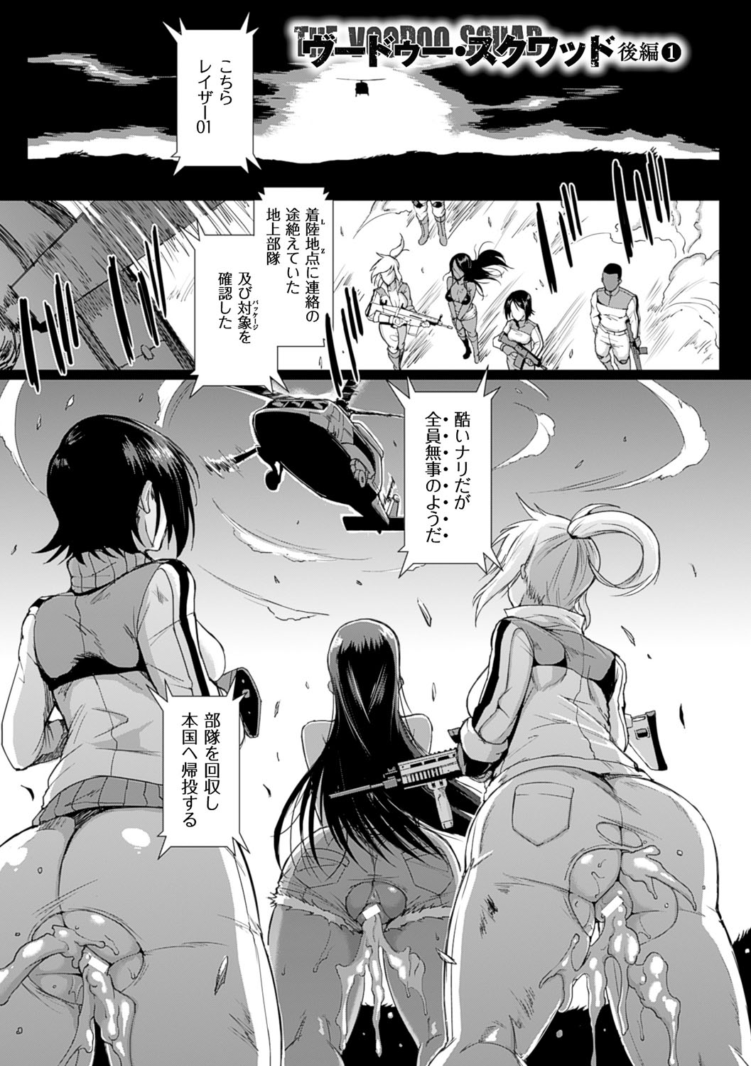 【エロ漫画】黒髪ロングの褐色ゾンビ巨乳女は、逮捕されるが、逆レイプして感染させる！騎乗位生ハメセックスで中出しさせる！【煌野一人：ヴードゥー・スクワッド】