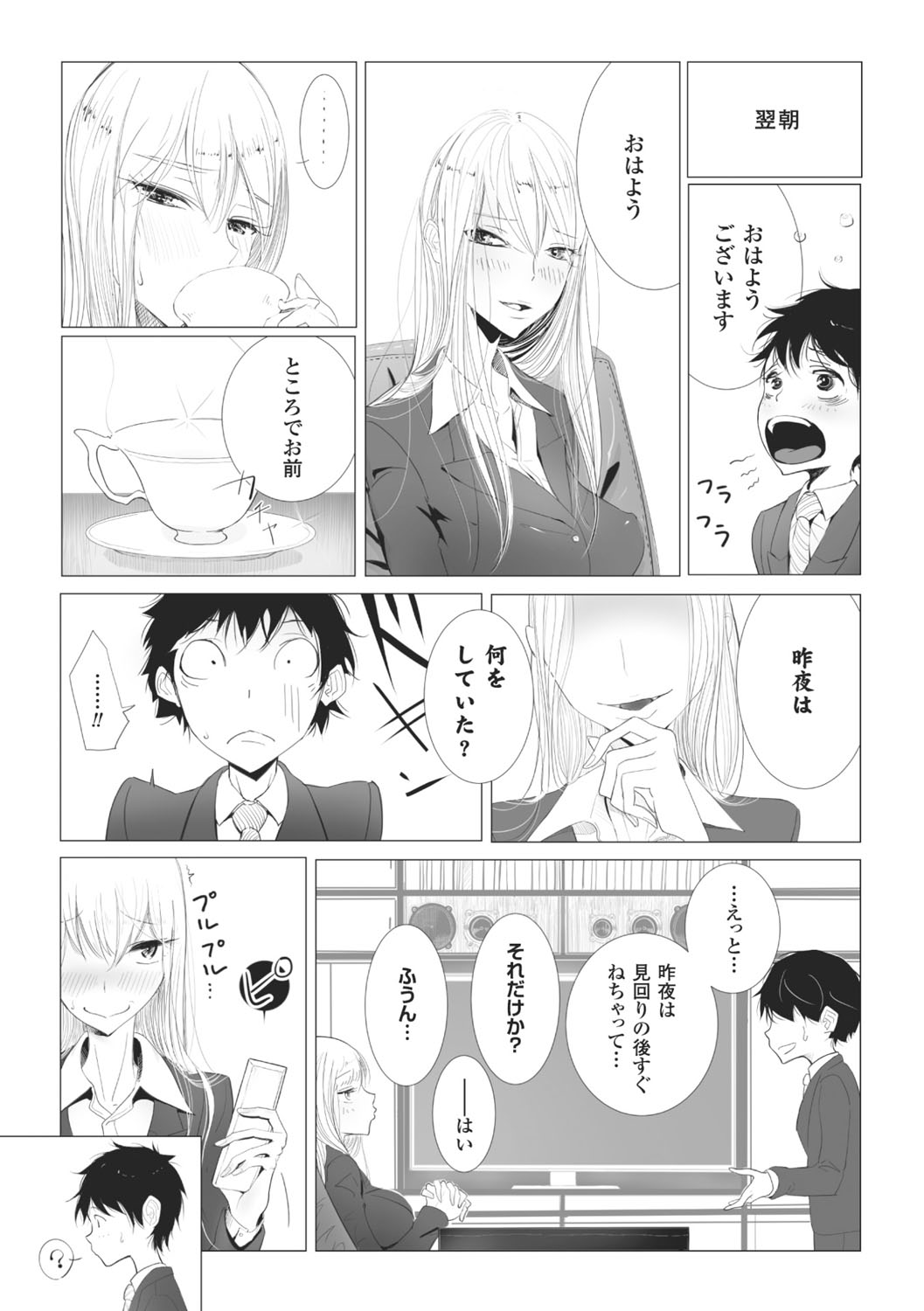 【エロ漫画】女囚との騒動を監視映像で知り、新人刑務官を所長室へ呼んで問い詰めるドSな女性所長…拘束してアナル責めや手コキして調教しちゃう【ディビ：女子刑務所の刑務官は僕の天職でした】