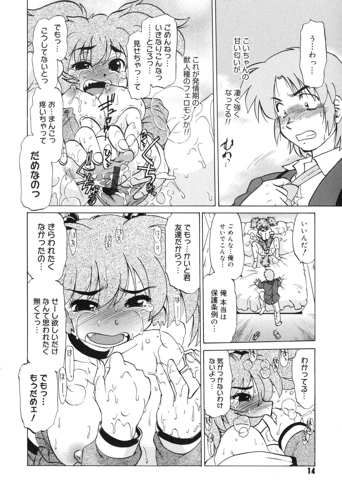 【エロ漫画】保健室に隔離され、訪ねてきた同級生に好意を伝えて自分を受け入れてほしいと願う獣人の女子…オナニーをして発情してしまい生ハメ中出しいちゃラブセックスで淫乱堕ちしちゃう【みた森たつや：もんすたぁ】