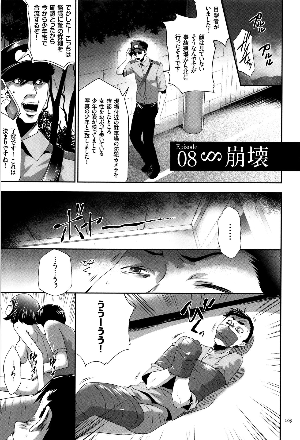 【エロ漫画】復讐でギャルJKを監禁洗脳…助けに来た彼氏の前で目隠しして寝取りセックスで絶頂アクメ堕ち【香月りお：08崩壊】