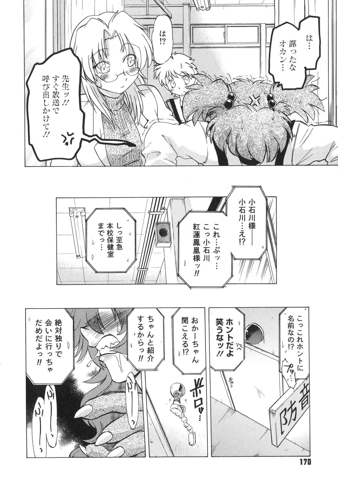 【エロ漫画】娘の恋人に会いたいと頼むが断られ、本人を探すため学校まで訪れる獣人の母親…フェラをして生ハメ中出しセックスしちゃう【みた森たつや：もんすたぁ】