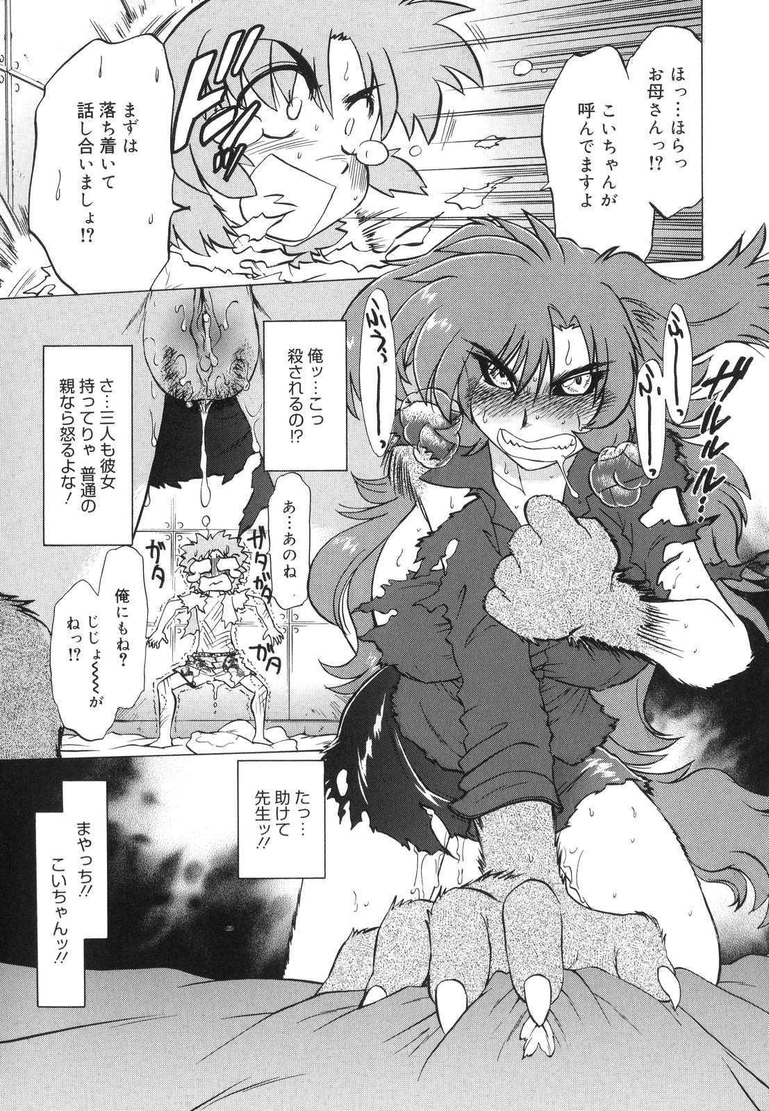 【エロ漫画】娘の恋人に会いたいと頼むが断られ、本人を探すため学校まで訪れる獣人の母親…フェラをして生ハメ中出しセックスしちゃう【みた森たつや：もんすたぁ】