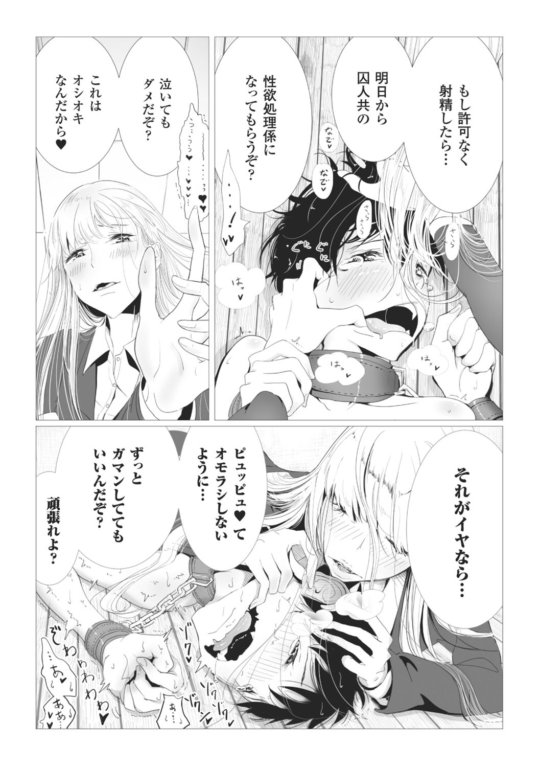 【エロ漫画】女囚との騒動を監視映像で知り、新人刑務官を所長室へ呼んで問い詰めるドSな女性所長…拘束してアナル責めや手コキして調教しちゃう【ディビ：女子刑務所の刑務官は僕の天職でした】