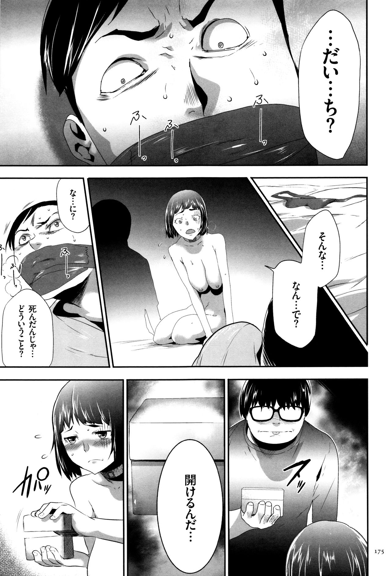 【エロ漫画】復讐でギャルJKを監禁洗脳…助けに来た彼氏の前で目隠しして寝取りセックスで絶頂アクメ堕ち【香月りお：08崩壊】
