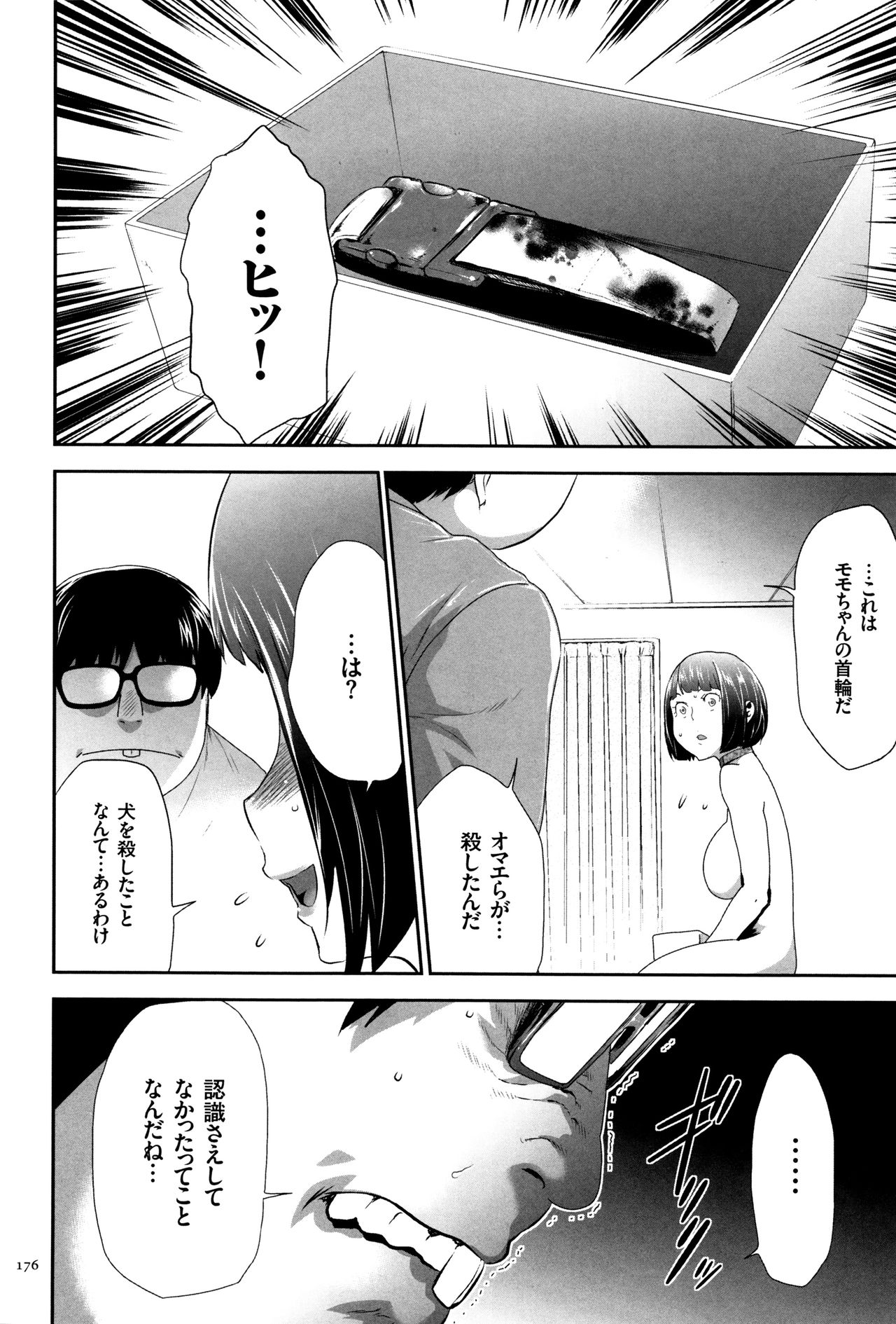 【エロ漫画】復讐でギャルJKを監禁洗脳…助けに来た彼氏の前で目隠しして寝取りセックスで絶頂アクメ堕ち【香月りお：08崩壊】