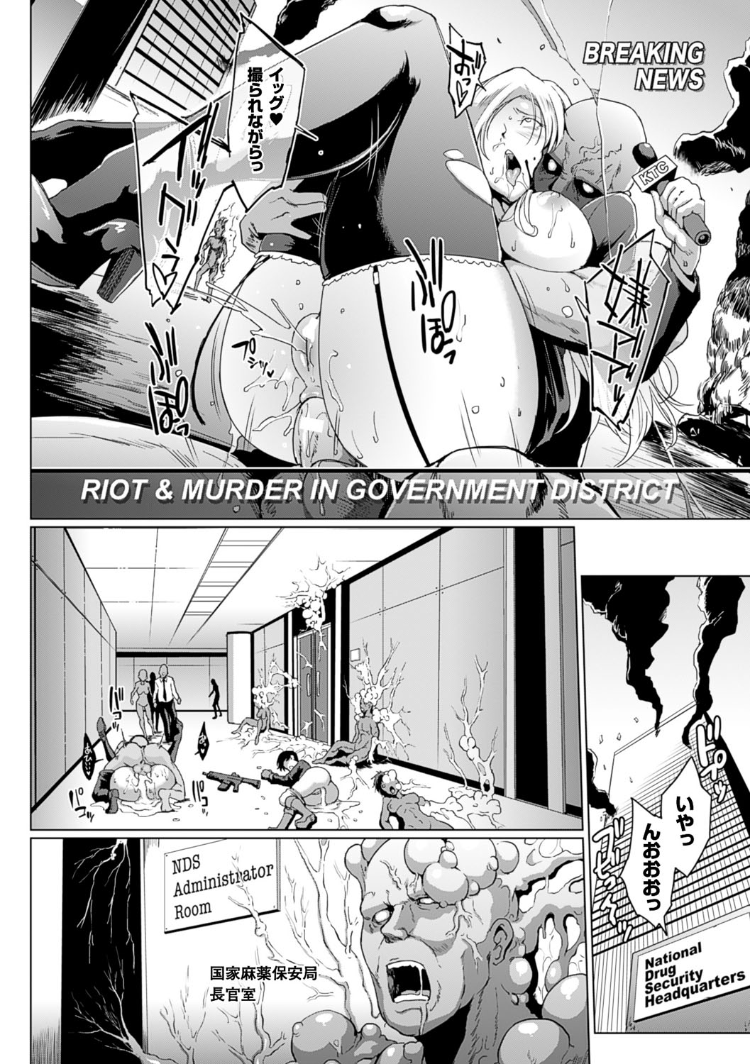 【エロ漫画】黒髪ロングの褐色ゾンビ巨乳女は、逮捕されるが、逆レイプして感染させる！騎乗位生ハメセックスで中出しさせる！【煌野一人：ヴードゥー・スクワッド】