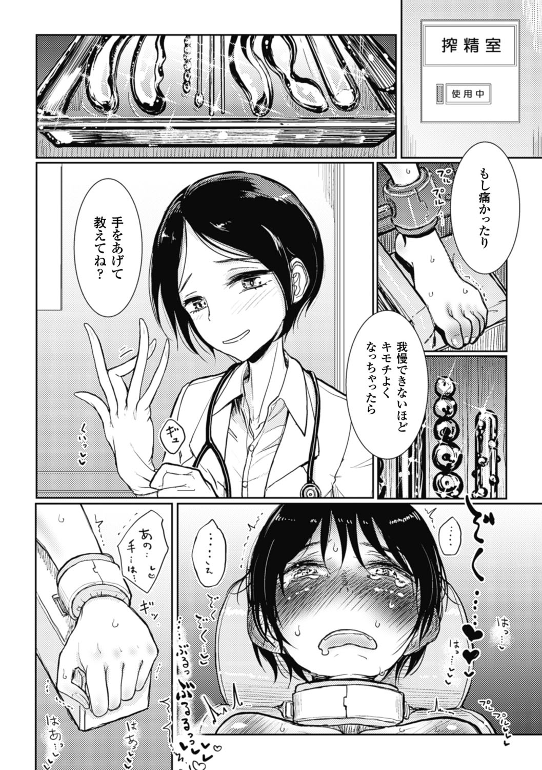 【エロ漫画】ショタを拘束して調教する外科医のドSな女医…手コキをして搾精して逆レイプしちゃう【ディビ：ふたばクリニック搾精外科】