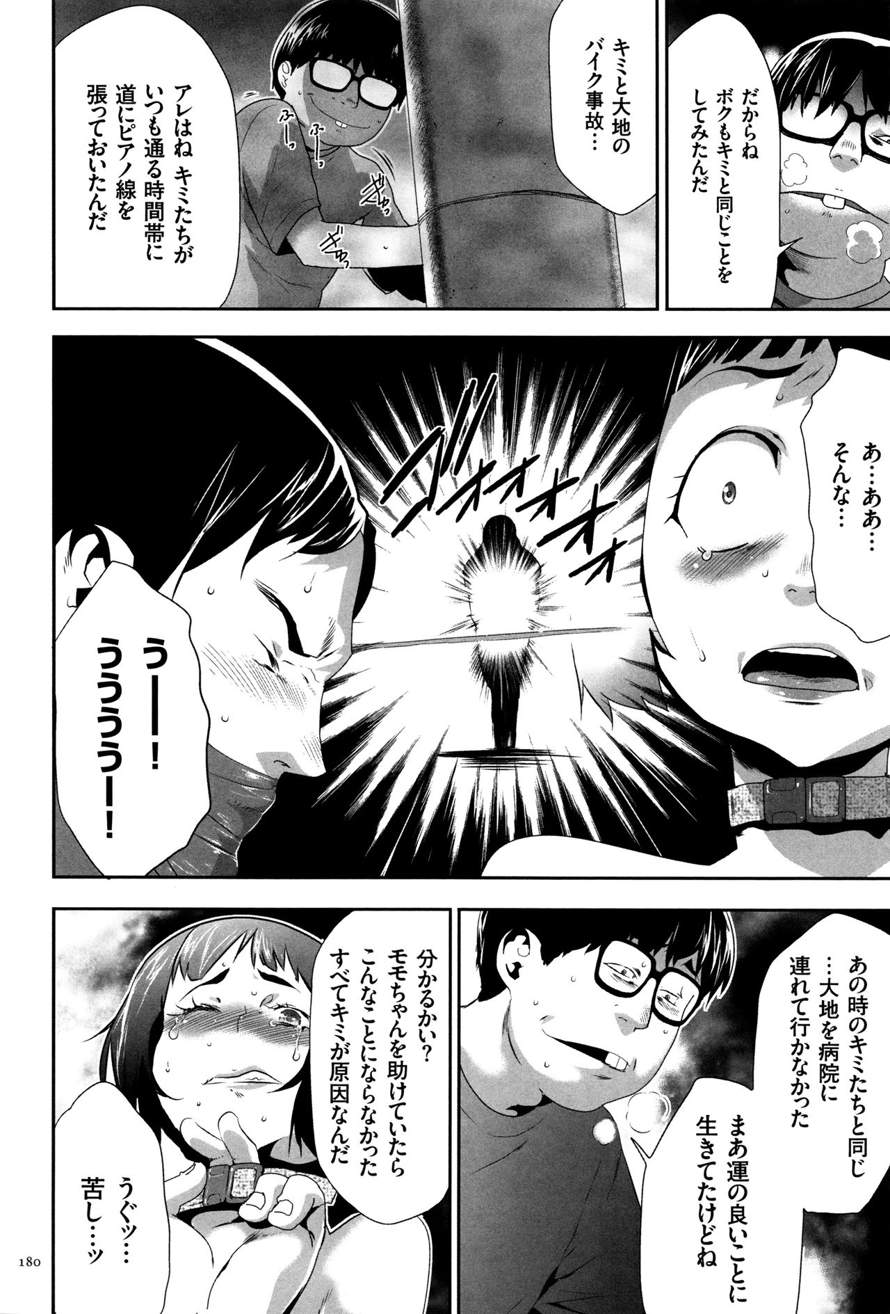 【エロ漫画】復讐でギャルJKを監禁洗脳…助けに来た彼氏の前で目隠しして寝取りセックスで絶頂アクメ堕ち【香月りお：08崩壊】