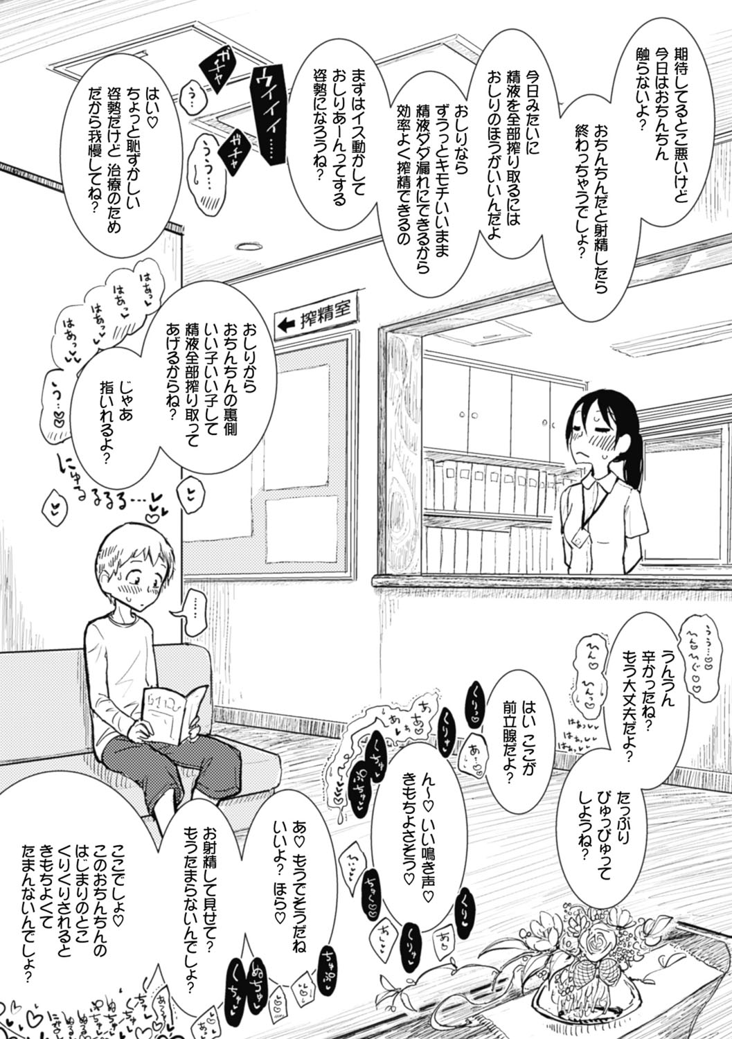 【エロ漫画】ショタを拘束して調教する外科医のドSな女医…手コキをして搾精して逆レイプしちゃう【ディビ：ふたばクリニック搾精外科】