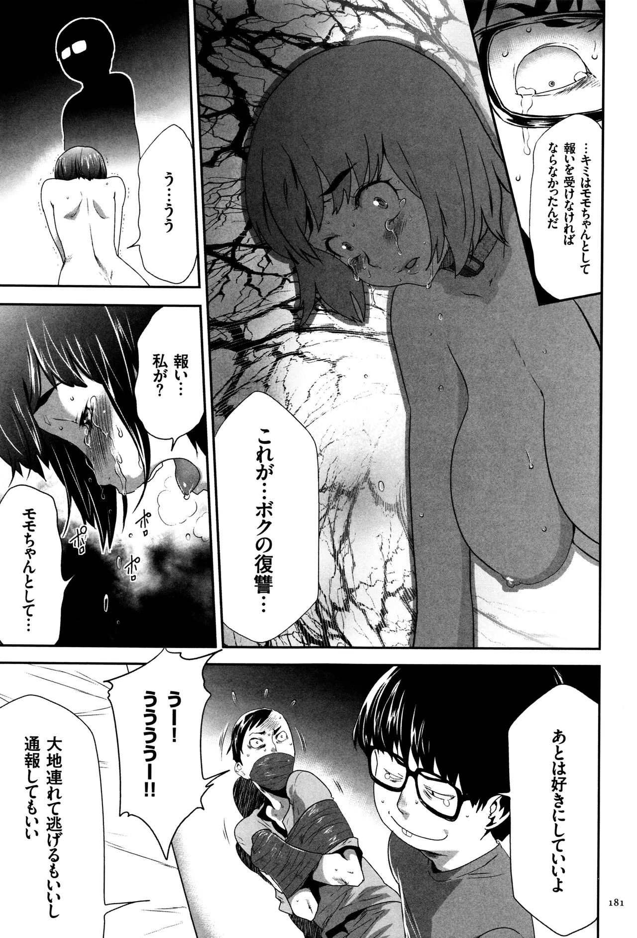 【エロ漫画】復讐でギャルJKを監禁洗脳…助けに来た彼氏の前で目隠しして寝取りセックスで絶頂アクメ堕ち【香月りお：08崩壊】