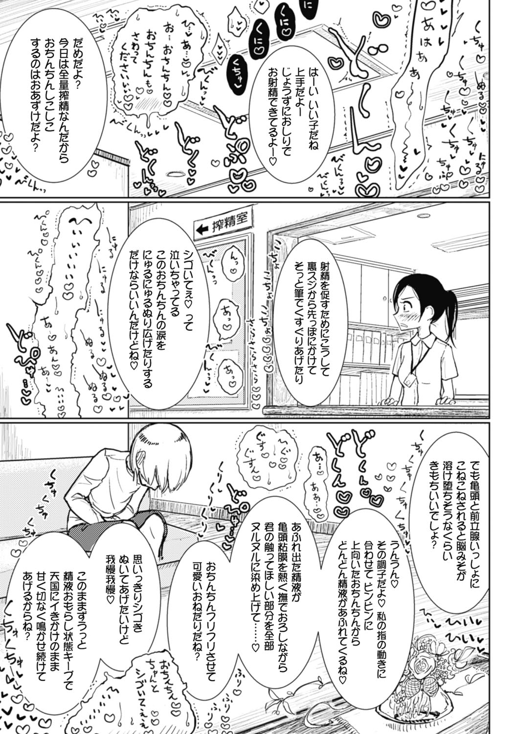 【エロ漫画】ショタを拘束して調教する外科医のドSな女医…手コキをして搾精して逆レイプしちゃう【ディビ：ふたばクリニック搾精外科】