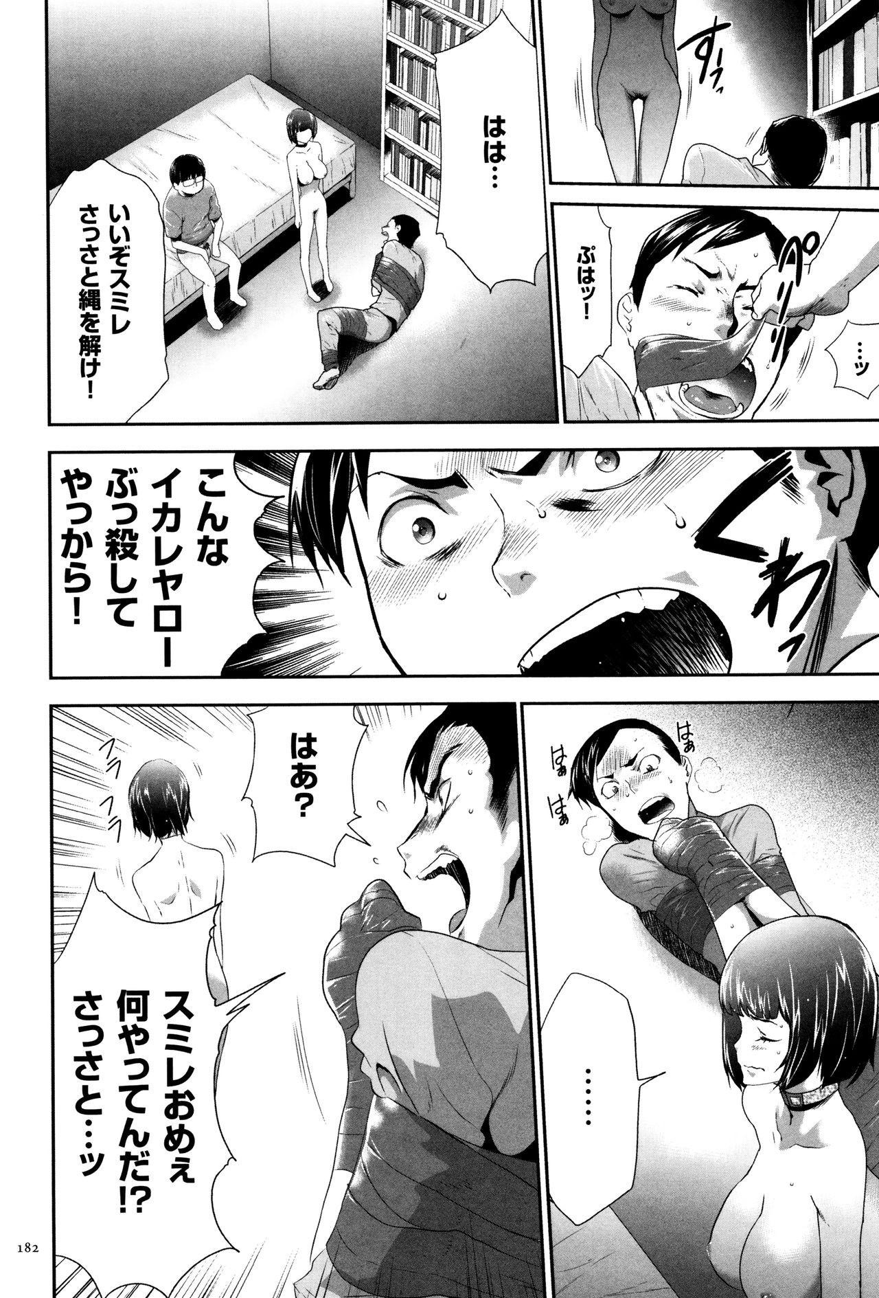 【エロ漫画】復讐でギャルJKを監禁洗脳…助けに来た彼氏の前で目隠しして寝取りセックスで絶頂アクメ堕ち【香月りお：08崩壊】