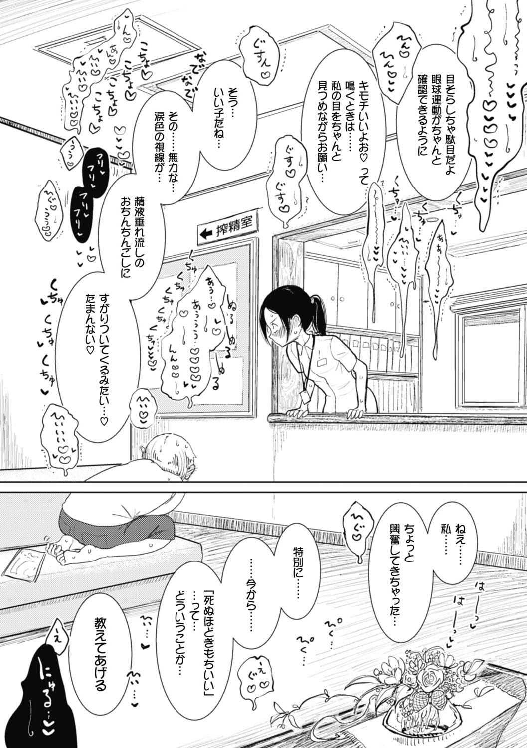 【エロ漫画】ショタを拘束して調教する外科医のドSな女医…手コキをして搾精して逆レイプしちゃう【ディビ：ふたばクリニック搾精外科】