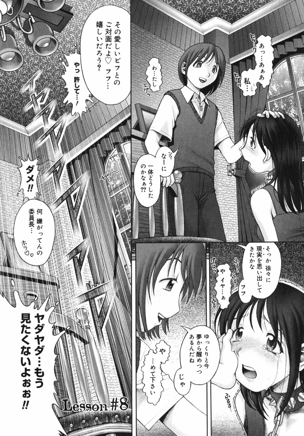 【エロ漫画】屋敷に監禁された委員長がカメラで監視され、助けを求められないまま複数の人物から虐待されるお姉さん…バックで生ハメ中出しレイプで調教されちゃう【Ranman：Lesson#8】