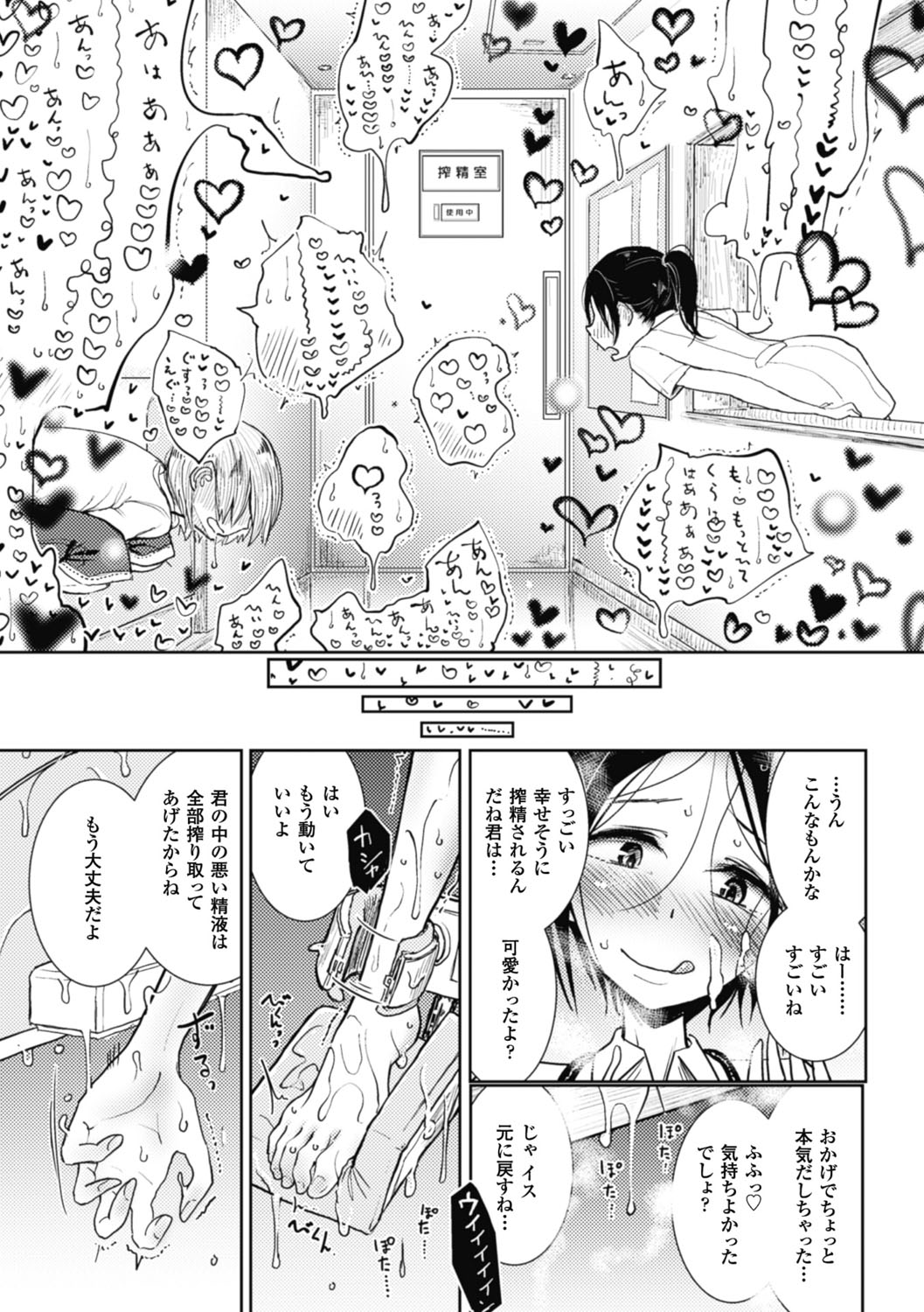 【エロ漫画】ショタを拘束して調教する外科医のドSな女医…手コキをして搾精して逆レイプしちゃう【ディビ：ふたばクリニック搾精外科】