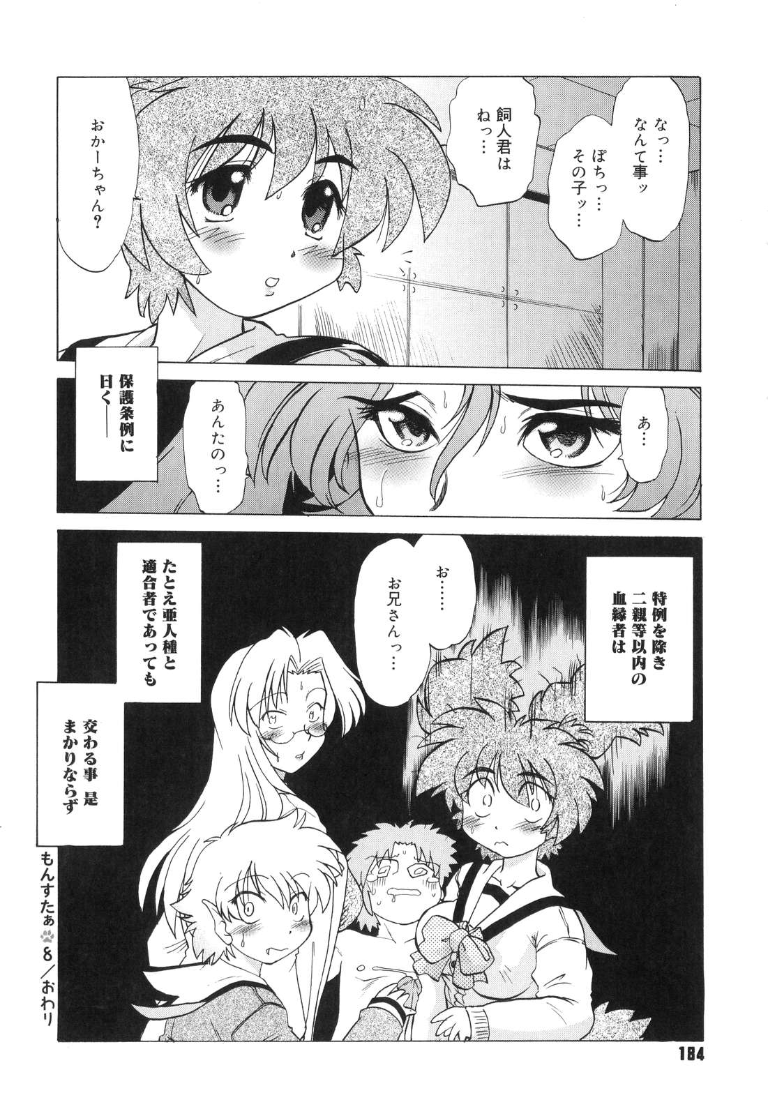 【エロ漫画】娘の恋人に会いたいと頼むが断られ、本人を探すため学校まで訪れる獣人の母親…フェラをして生ハメ中出しセックスしちゃう【みた森たつや：もんすたぁ】