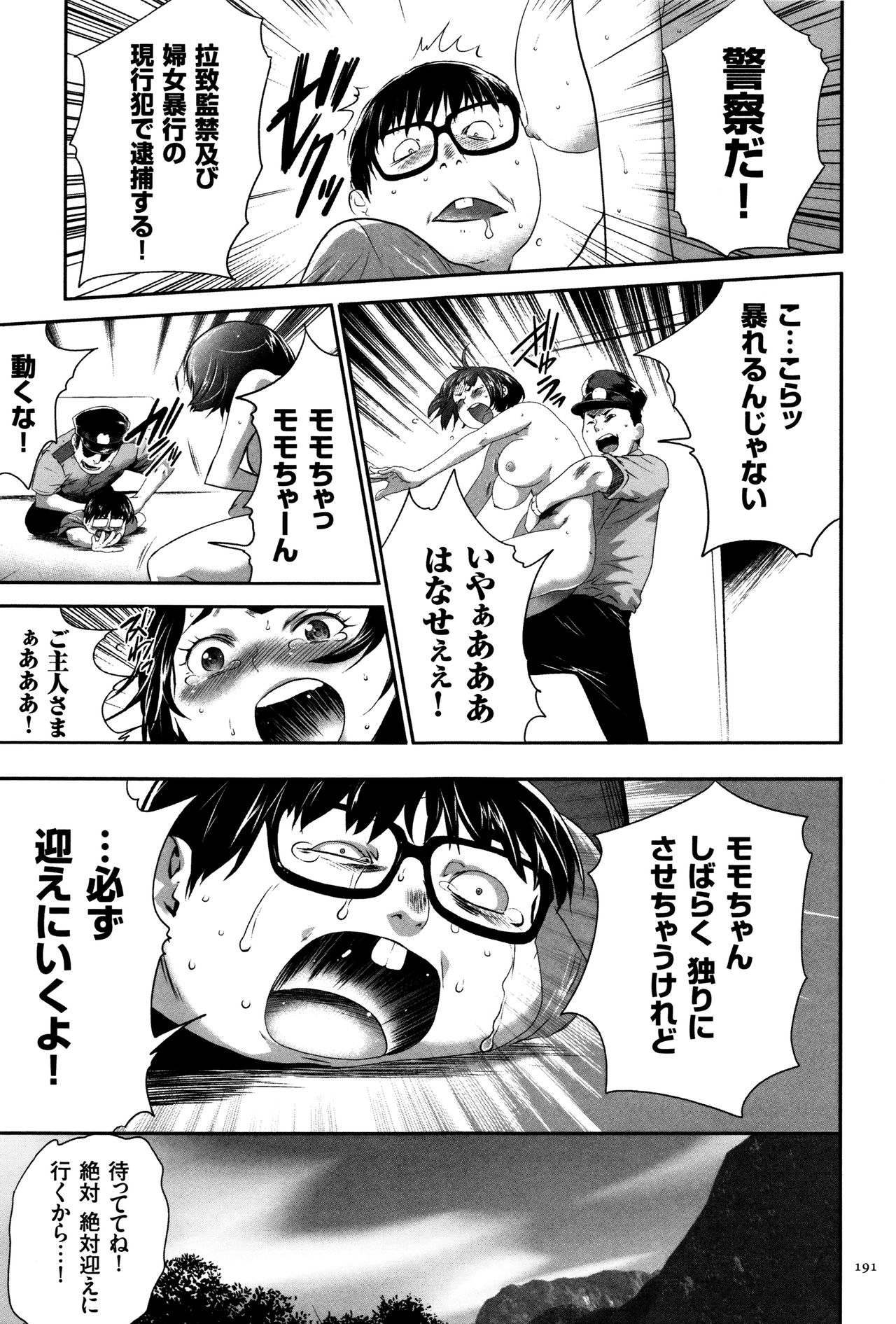 【エロ漫画】復讐でギャルJKを監禁洗脳…助けに来た彼氏の前で目隠しして寝取りセックスで絶頂アクメ堕ち【香月りお：08崩壊】