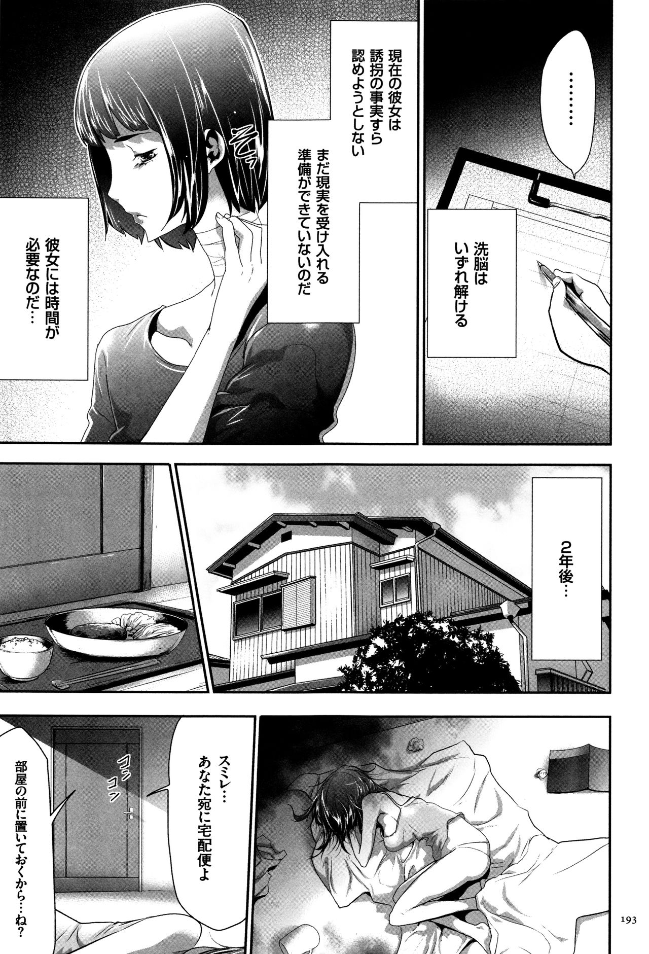 【エロ漫画】復讐でギャルJKを監禁洗脳…助けに来た彼氏の前で目隠しして寝取りセックスで絶頂アクメ堕ち【香月りお：08崩壊】