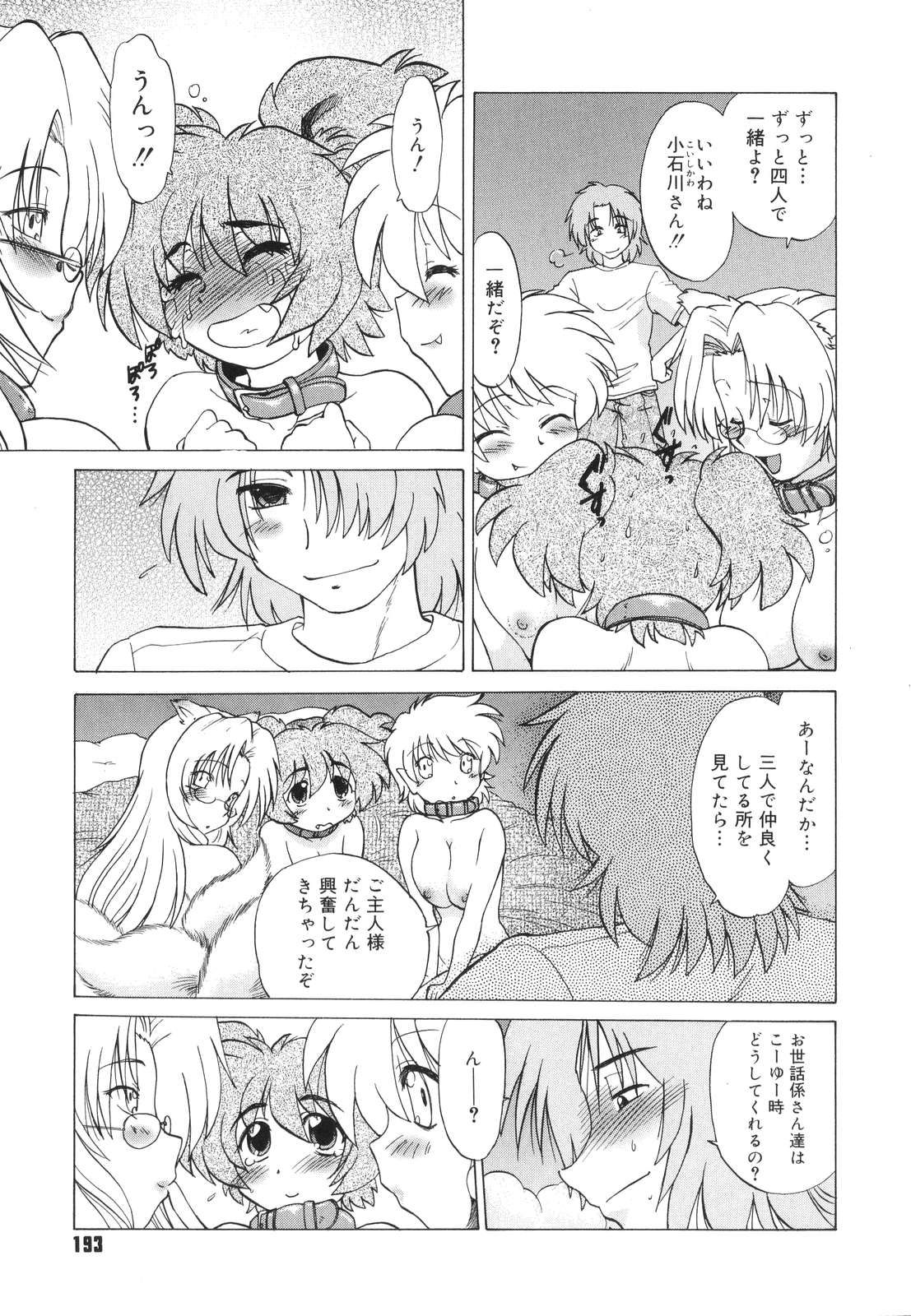 【エロ漫画】ご主人様にご奉仕しちゃう獣人のお姉さんたち…２穴同時挿入で生ハメ中出しセックスで淫乱堕ちしちゃう【みた森たつや：もんすたぁ】