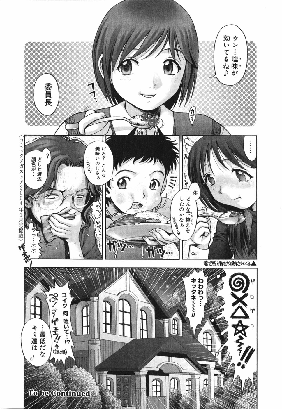 【エロ漫画】屋敷に監禁された委員長がカメラで監視され、助けを求められないまま複数の人物から虐待されるお姉さん…バックで生ハメ中出しレイプで調教されちゃう【Ranman：Lesson#8】