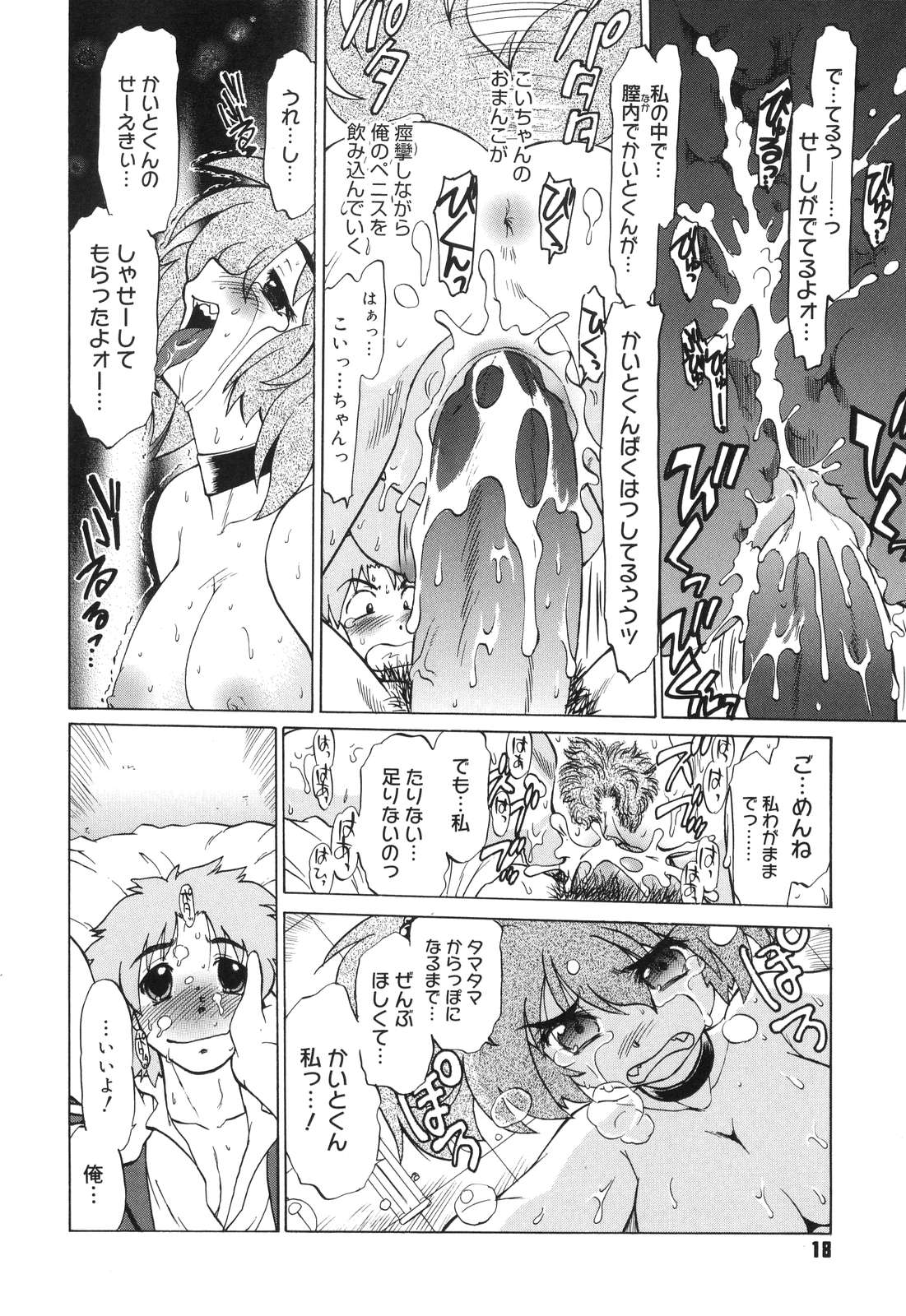 【エロ漫画】保健室に隔離され、訪ねてきた同級生に好意を伝えて自分を受け入れてほしいと願う獣人の女子…オナニーをして発情してしまい生ハメ中出しいちゃラブセックスで淫乱堕ちしちゃう【みた森たつや：もんすたぁ】