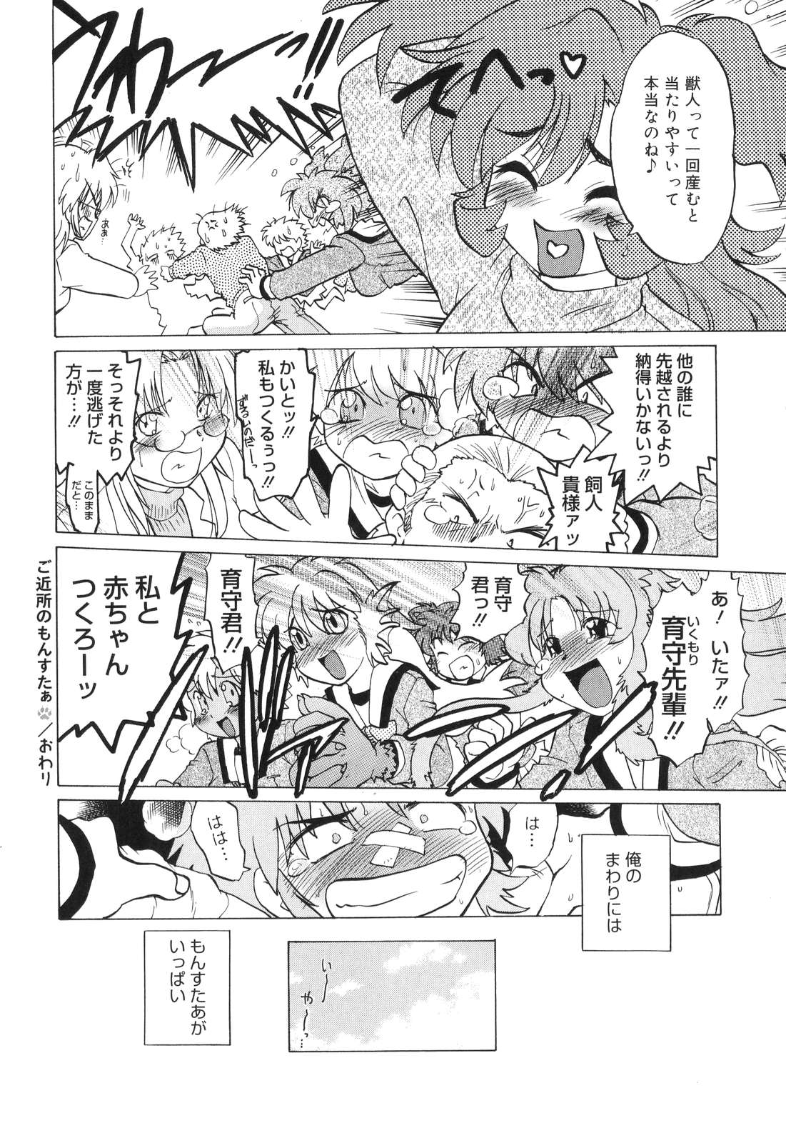 【エロ漫画】ご主人様にご奉仕しちゃう獣人のお姉さんたち…２穴同時挿入で生ハメ中出しセックスで淫乱堕ちしちゃう【みた森たつや：もんすたぁ】