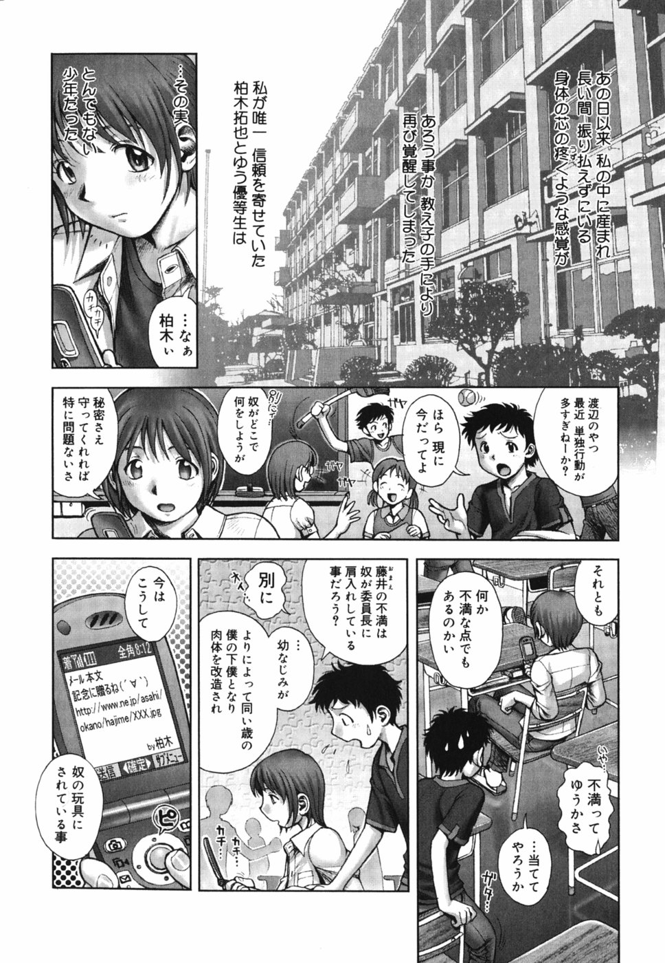 【エロ漫画】過去の被害写真を教え子に拡散され、周囲に知られる恐怖を抱えて屋上に呼び出される女性教師【Ranman：Lesson #After】