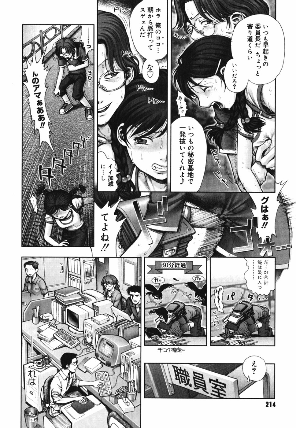 【エロ漫画】過去の被害写真を教え子に拡散され、周囲に知られる恐怖を抱えて屋上に呼び出される女性教師【Ranman：Lesson #After】