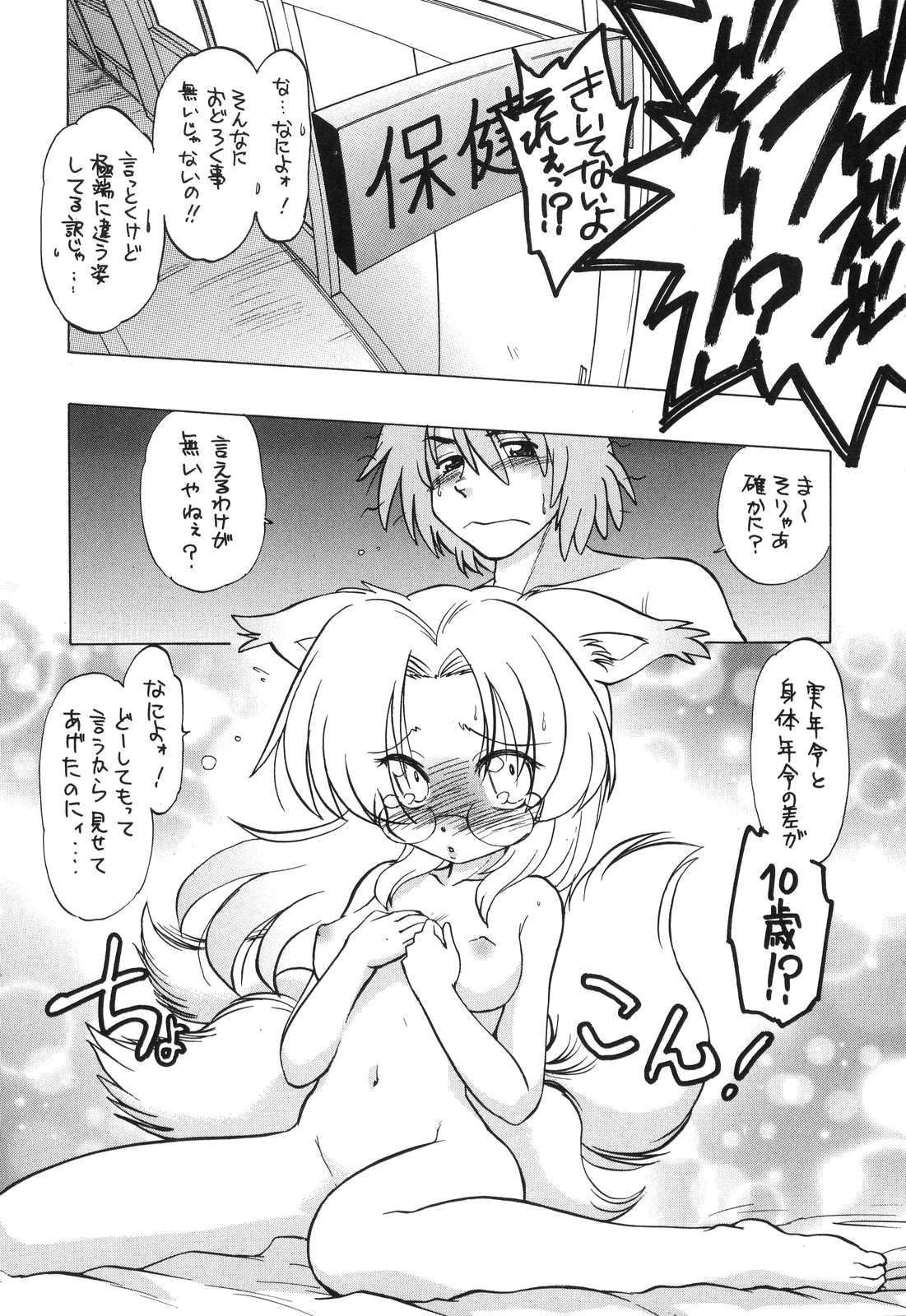 【エロ漫画】チンポが大好きな獣娘…チンポを咥えて離さないでザーメンをおしっこをごっくんしまくる【みた森たつや：ご近所のもんすたぁ】
