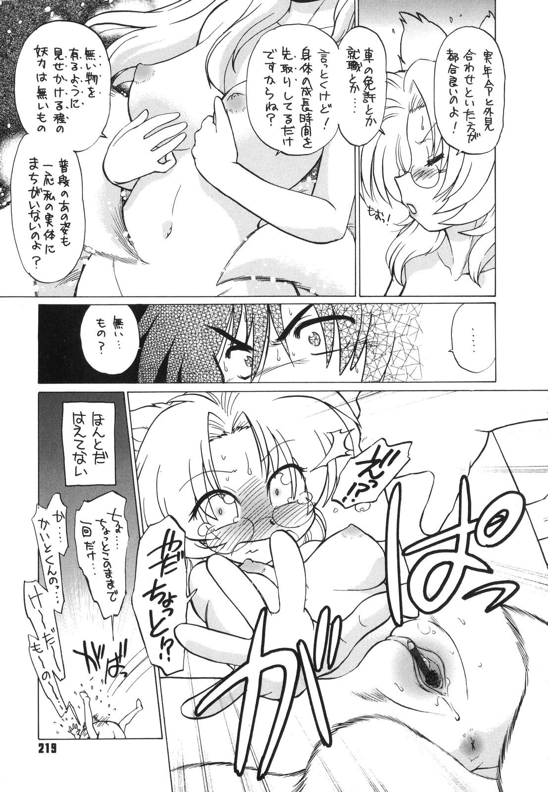 【エロ漫画】チンポが大好きな獣娘…チンポを咥えて離さないでザーメンをおしっこをごっくんしまくる【みた森たつや：ご近所のもんすたぁ】