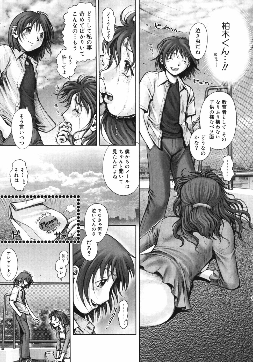 【エロ漫画】過去の被害写真を教え子に拡散され、周囲に知られる恐怖を抱えて屋上に呼び出される女性教師【Ranman：Lesson #After】