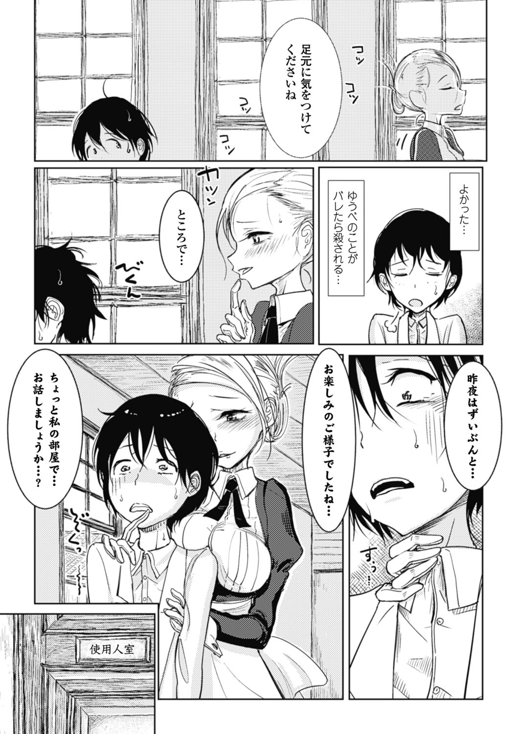 【エロ漫画】実験の失敗を片づけた夜、部下への気持ちに戸惑い、庭で彼の様子をうかがう猫耳の女性所長…オナニーをしている雄の匂いにつられて生ハメ中出し逆レイプしちゃう【ディビ：発情調教あいだ】
