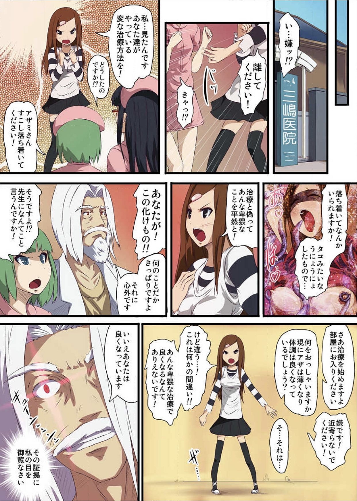 【エロ漫画】身体に大きなアザがある女の子が医者に行って診てもらうんだけど、治療法が変わっていて…先生の身体から生えてくる触手によって女の子の身体をいじくりまわして快楽を与えてイカせまくる【トミヒロ：触手病棟～偽りの産婦人科～】