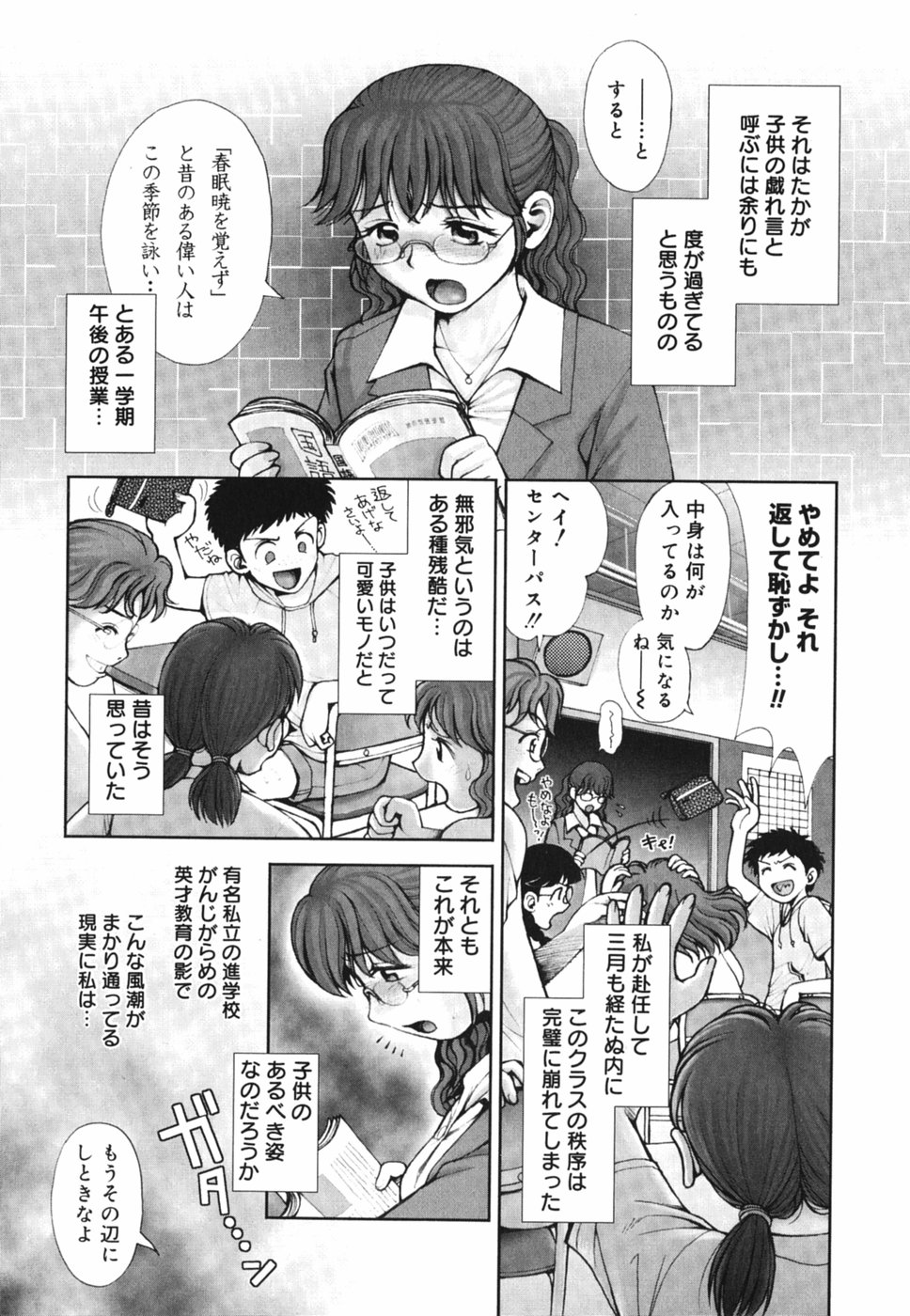 【エロ漫画】荒れたクラスを立て直そうとするなか、不審な生徒を追って秘密基地で捕まってしまう女性教師…縄に掛かり吊るされたままクンニや生ハメ中出し輪姦レイプでアクメ堕ちしちゃう【乱満：秘密基地】