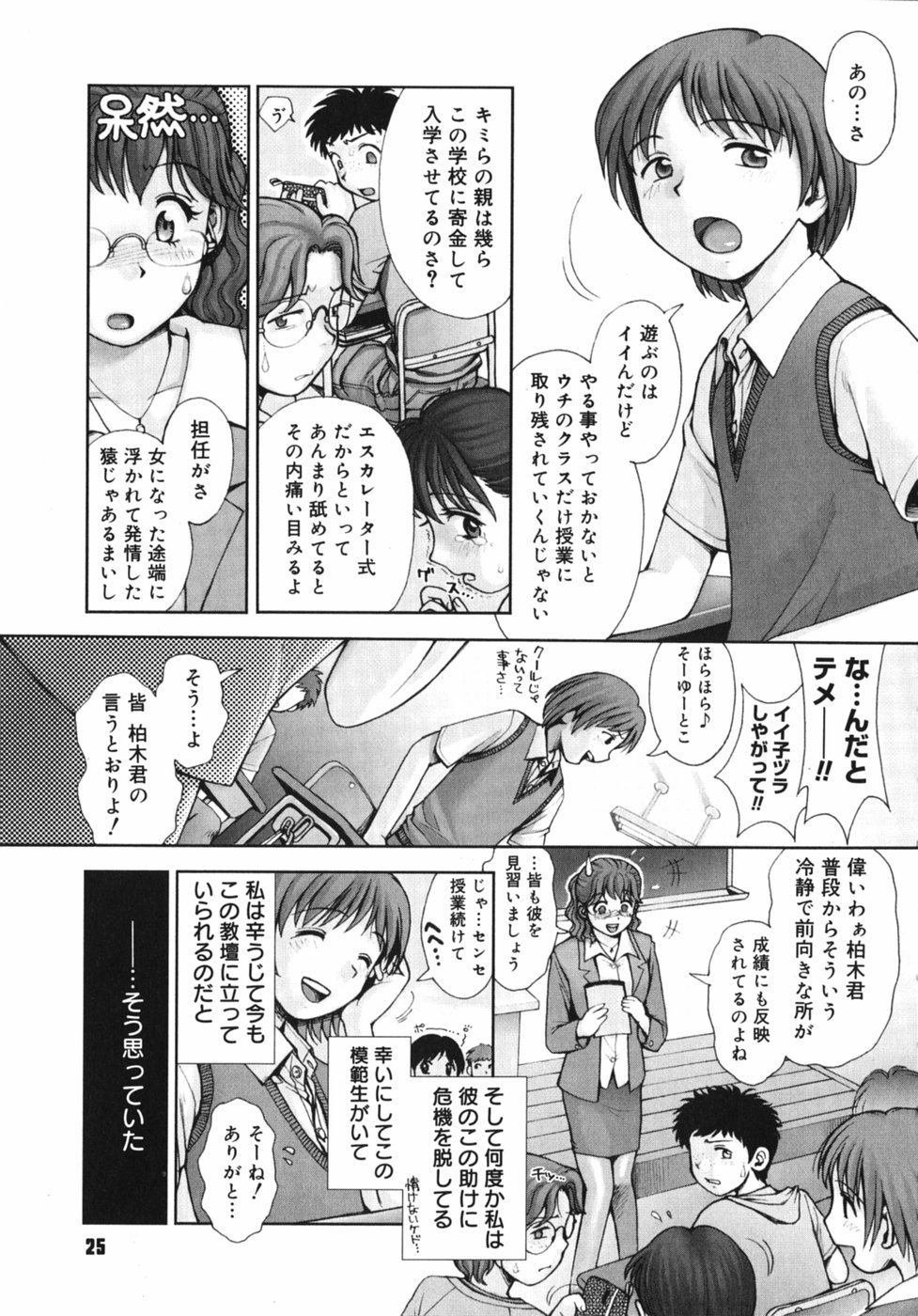 【エロ漫画】荒れたクラスを立て直そうとするなか、不審な生徒を追って秘密基地で捕まってしまう女性教師…縄に掛かり吊るされたままクンニや生ハメ中出し輪姦レイプでアクメ堕ちしちゃう【乱満：秘密基地】