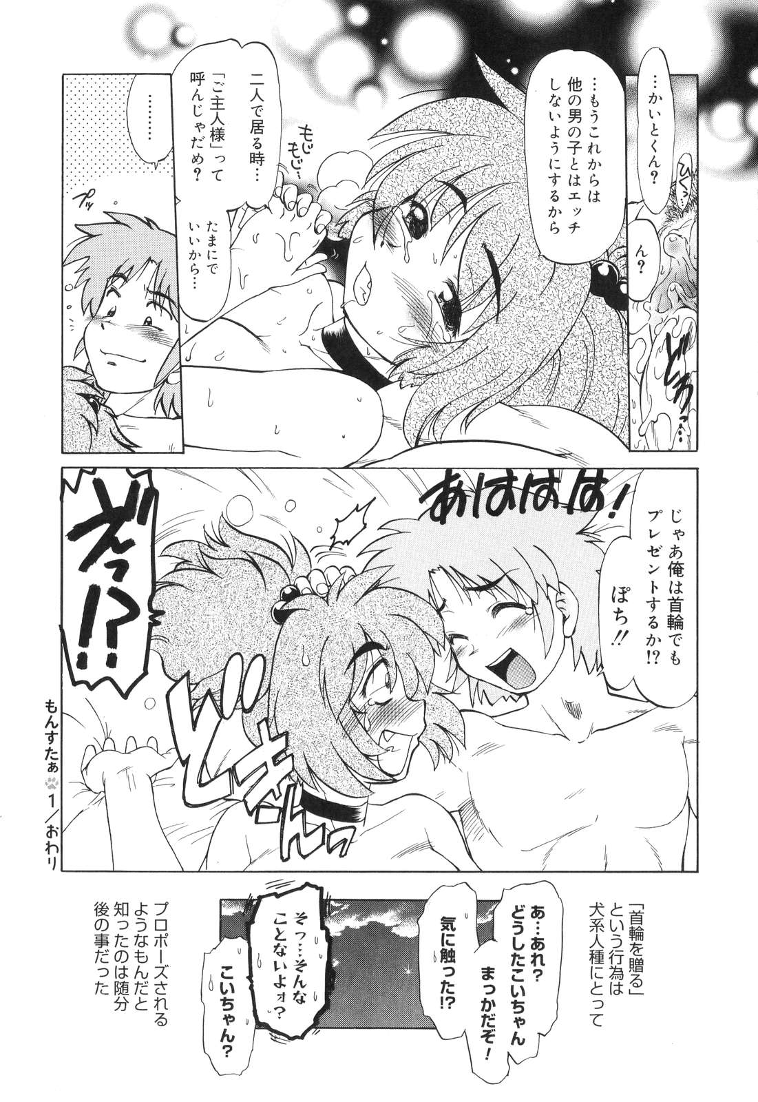 【エロ漫画】保健室に隔離され、訪ねてきた同級生に好意を伝えて自分を受け入れてほしいと願う獣人の女子…オナニーをして発情してしまい生ハメ中出しいちゃラブセックスで淫乱堕ちしちゃう【みた森たつや：もんすたぁ】