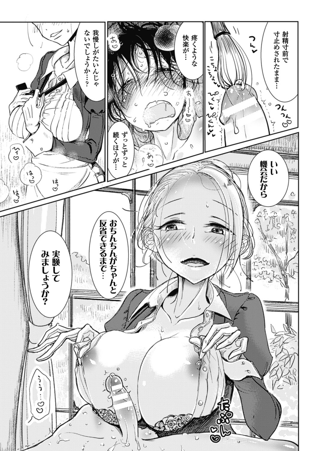 【エロ漫画】拘束された相手を前に、人の反応について持論を語り、実験を進めようとする屋敷の変態メイド…パイズリフェラをして生ハメ中出しセックス【ディビ：発情調教あいだ】
