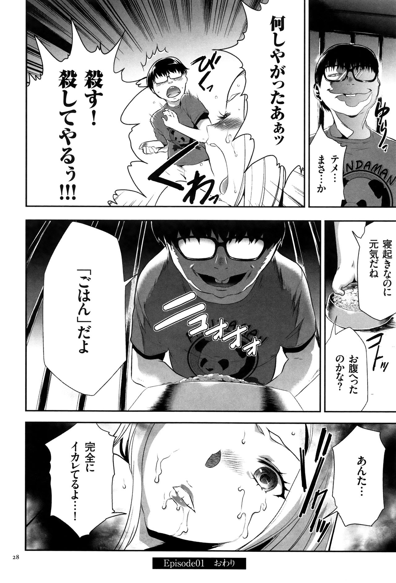 【エロ漫画】檻に監禁されて放尿させられちゃう少女…オタク男にバックで生ハメレイプされザーメンをぶっかけられちゃう【香月りお：隔離】