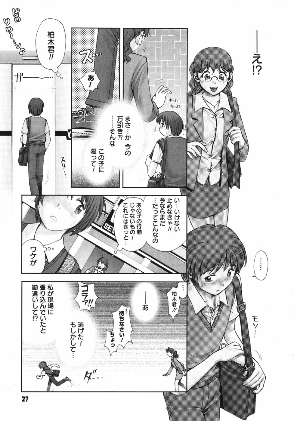 【エロ漫画】荒れたクラスを立て直そうとするなか、不審な生徒を追って秘密基地で捕まってしまう女性教師…縄に掛かり吊るされたままクンニや生ハメ中出し輪姦レイプでアクメ堕ちしちゃう【乱満：秘密基地】