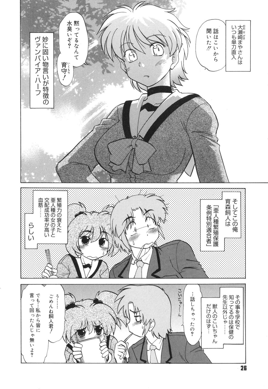 【エロ漫画】吸血鬼の血を引くことで友人に恐れられ、怖がらずに接してほしいと本音を伝える吸血鬼JK…誘惑して巨根チンポでアナルファックで中出し絶頂イキしちゃう【みた森たつや：もんすたあ2】