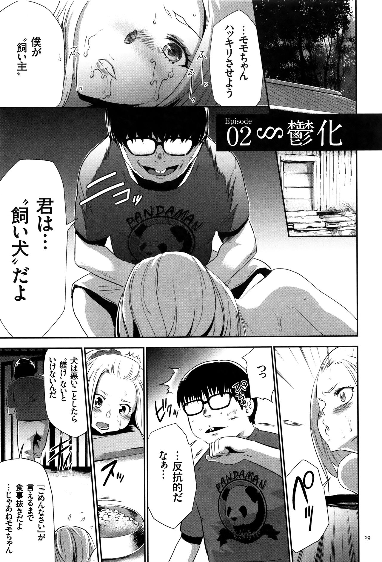 【エロ漫画】生意気な雌犬を躾…飼い犬としての立場を身をもって分からせるバイブ責めでバックで生ハメ中出しセックスしちゃう【香月りお：鬱化】