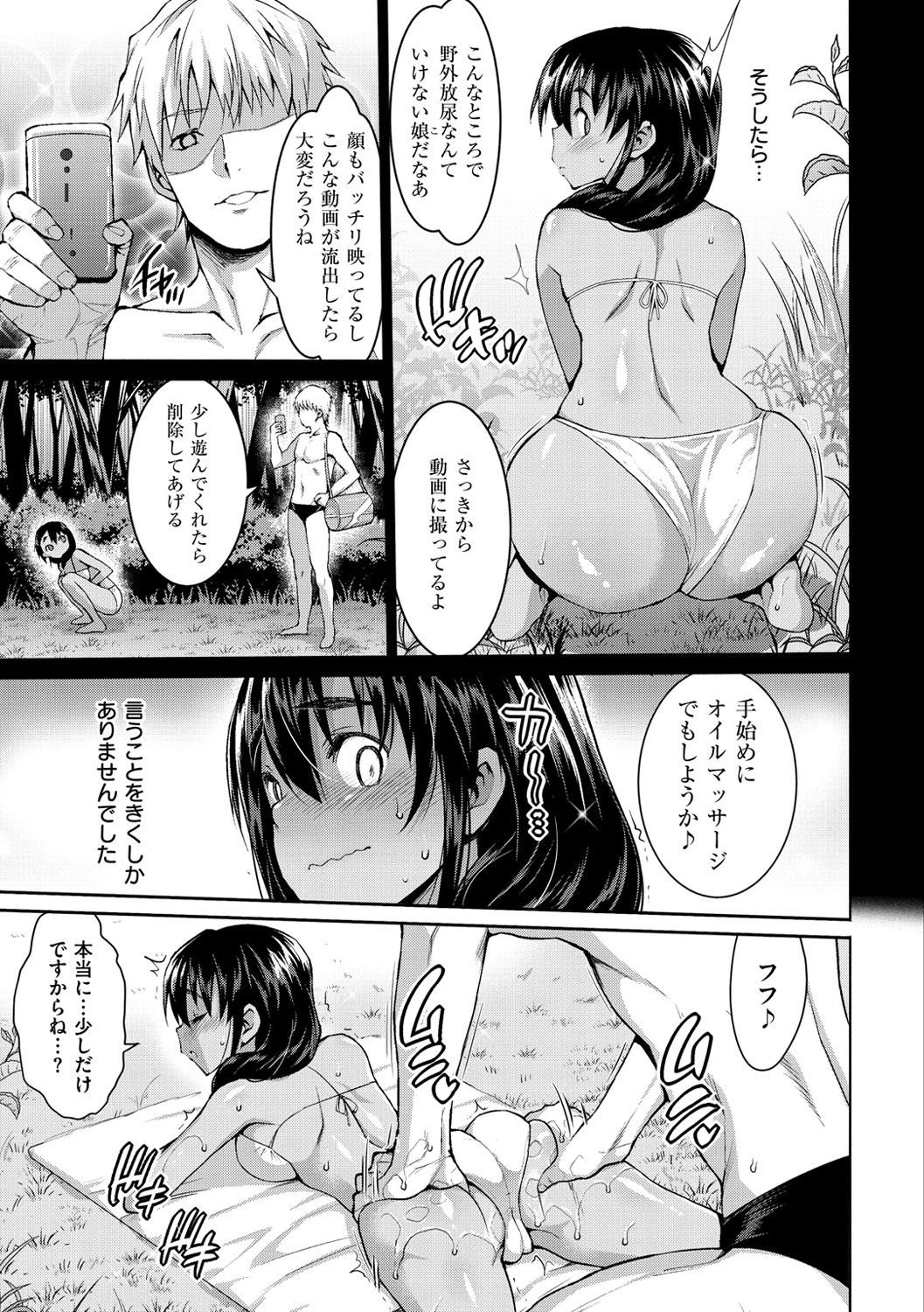 【エロ漫画】エッチな男に襲われちゃう褐色のエロ水着な美少女…野外でレイプの乳首責めされちゃってド変態なトロ顔に快楽堕ちしちゃう！【まー九郎：なついろ】