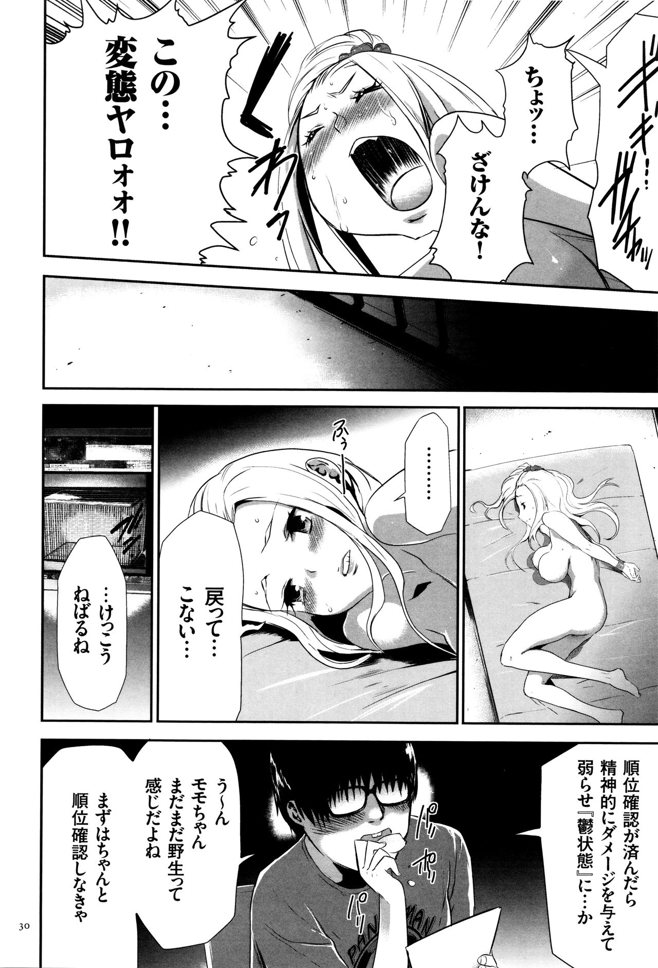 【エロ漫画】生意気な雌犬を躾…飼い犬としての立場を身をもって分からせるバイブ責めでバックで生ハメ中出しセックスしちゃう【香月りお：鬱化】