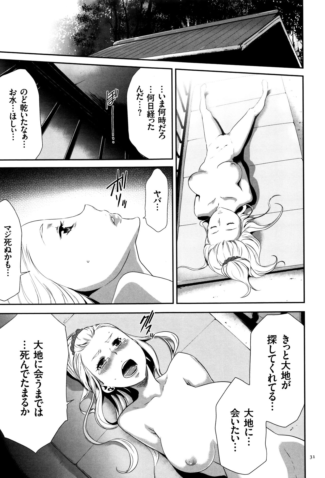 【エロ漫画】生意気な雌犬を躾…飼い犬としての立場を身をもって分からせるバイブ責めでバックで生ハメ中出しセックスしちゃう【香月りお：鬱化】