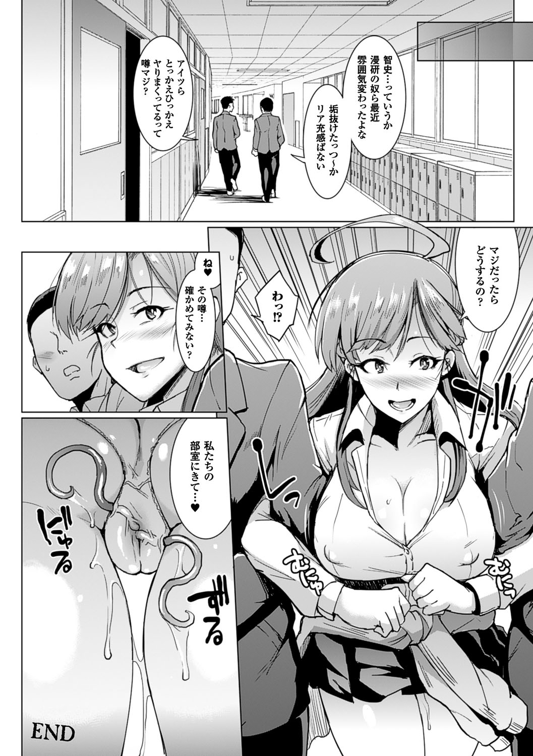 【エロ漫画】イメチェンして同級生の男性と誘惑しちゃう地味な巨乳JK…部室でご奉仕フェラをして生ハメセックスする！【煌野一人：パラサイトクイーン】